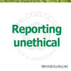 Reporting Unethical